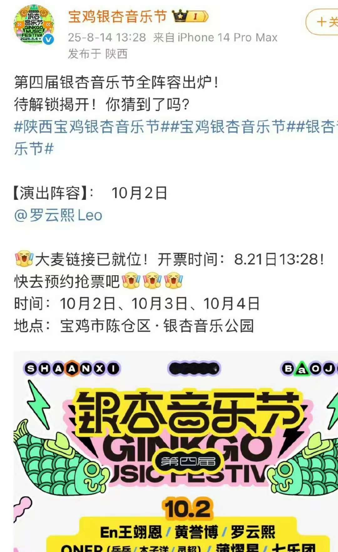 罗云熙银杏音乐节官宣罗云熙确认参加宝鸡银杏音乐节罗云熙银杏音乐节官宣，期待，[舔