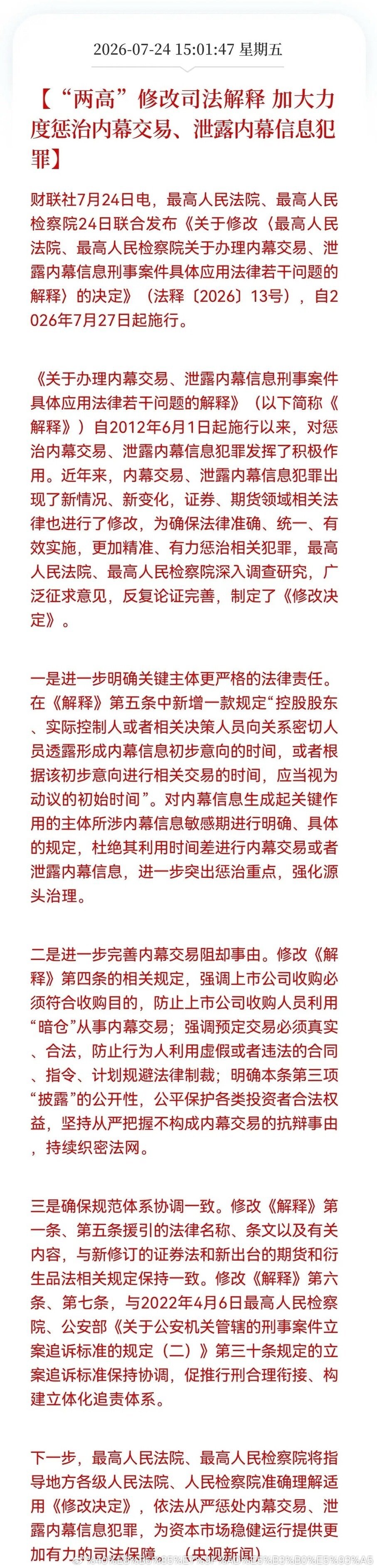 盘后重磅消息！“两高”亮剑，市场慢牛这下稳了。下周行情必然不简单了……消息上：“