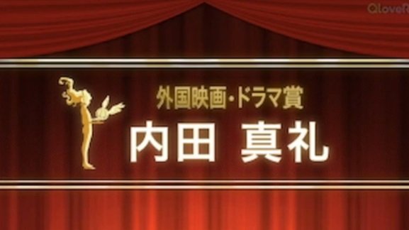 动漫资讯 第19回 “声优Awards” 外国电影·电视剧奖：内田真礼  菲鲁兹