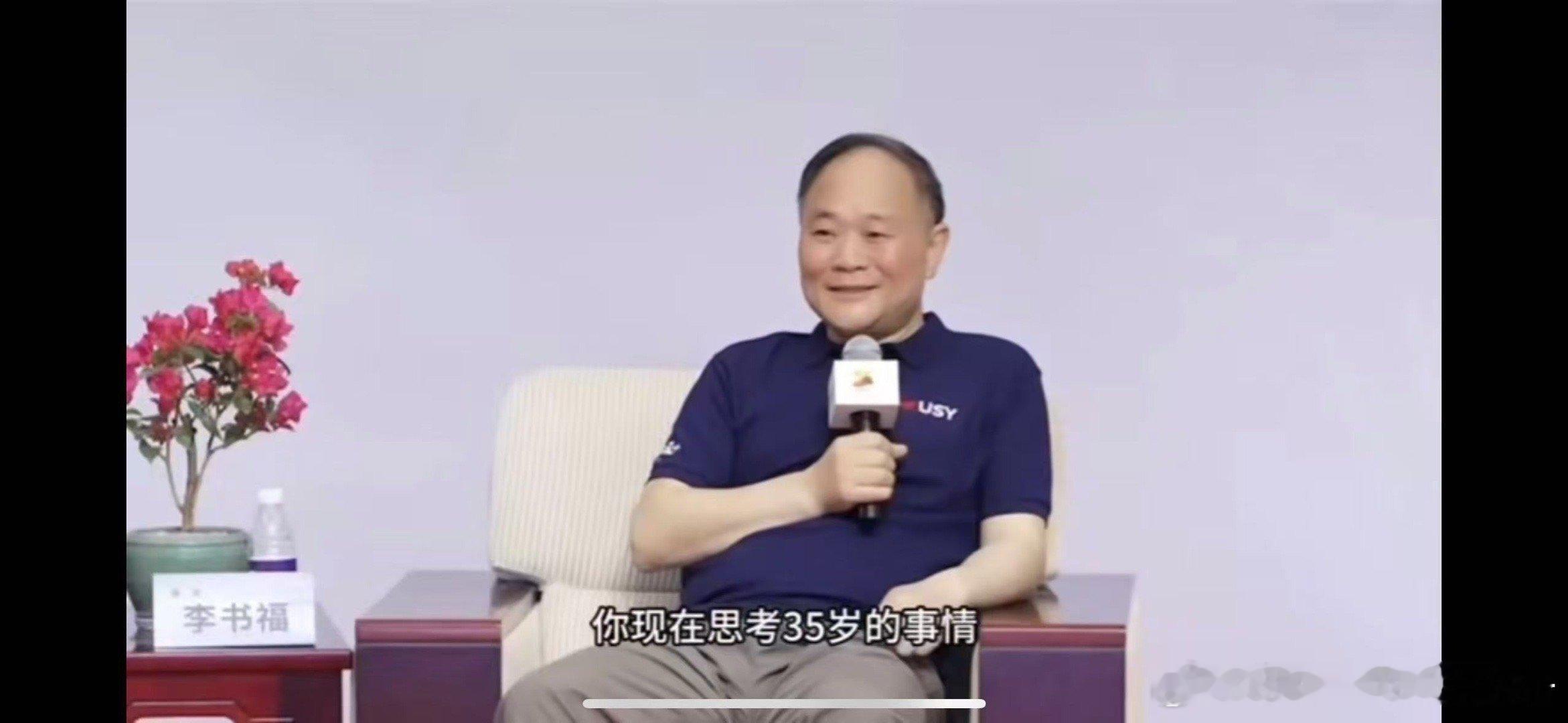 李书福建议年轻人专注当下  不要让未来的不确定性束缚住现在的脚步。李书福的话，让