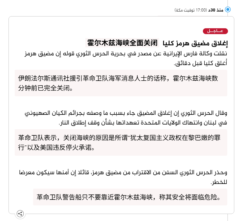 🔻伊朗法尔斯通讯社援引革命卫队海军消息人士的话称，霍尔木兹海峡已完全关闭。🔻