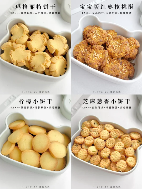 自制宝宝零食｜宝宝小饼干合集‼️一学就会✅