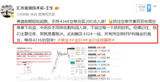 触底浮出水面，为抓住机会的可参考4338/40再次介入空，目标4316！黄金金价