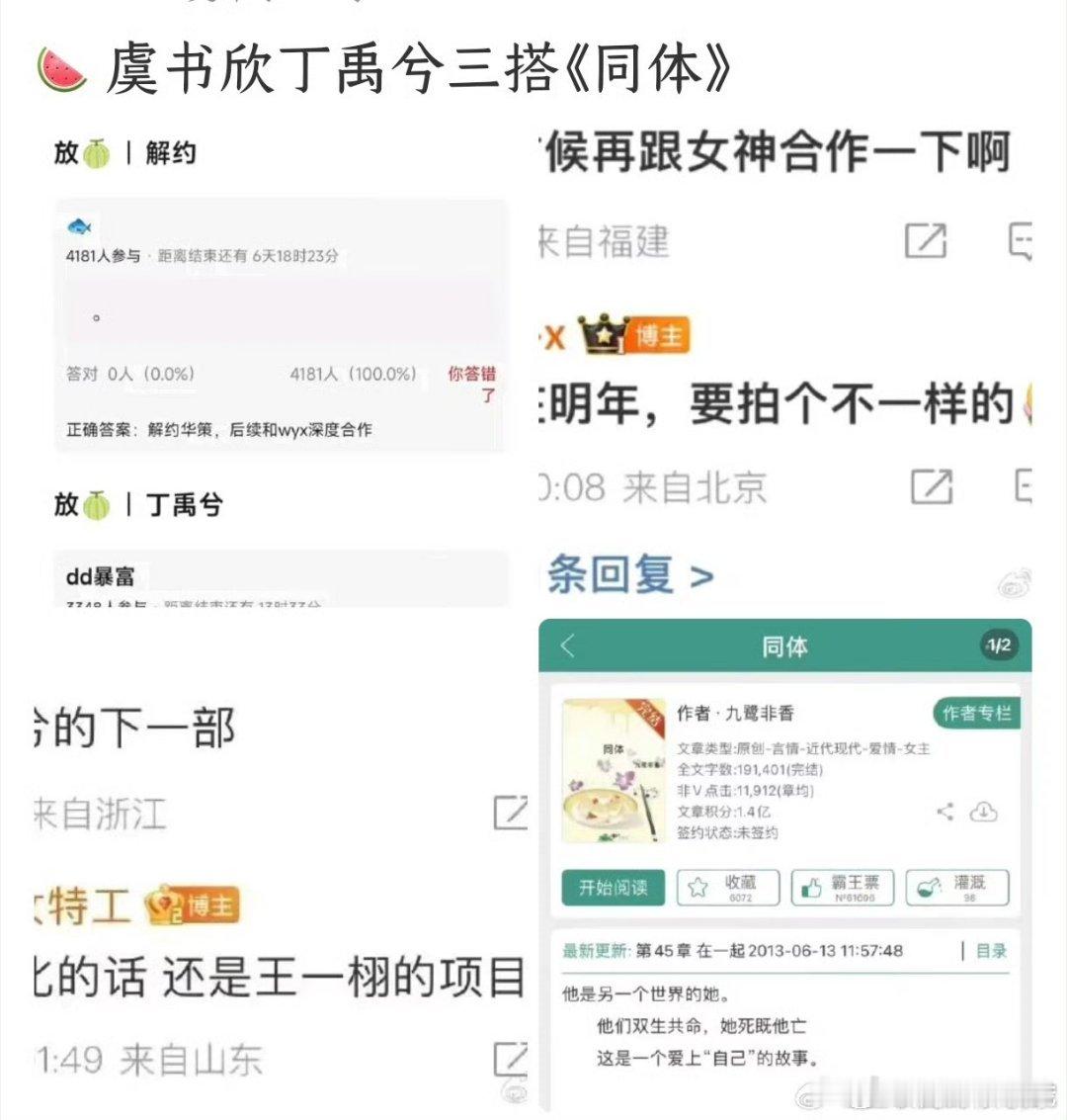 这瓜主可真敢说啊[哆啦A梦吃惊]虞书欣丁禹兮 三搭出演《同体》？？？发出来自己信