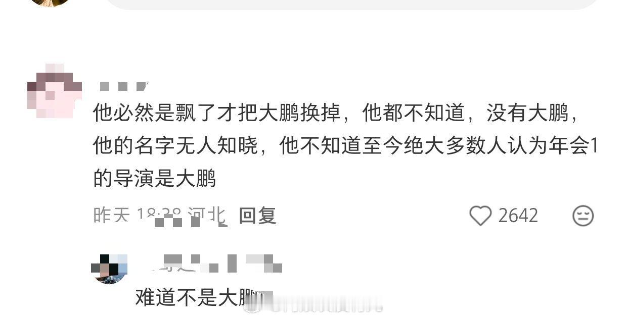 年会不能停1的导演不是大鹏吗？一直以为是呢年会不能停2张若昀张若昀这张脸确实不太
