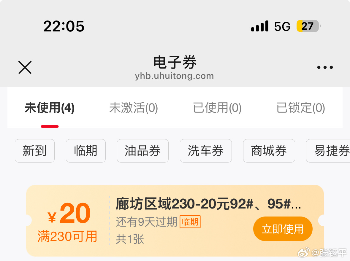 4月7日24时油价迎来上调最近油车没咋开，电车+电驴绿色出行。不过翻到一张加油抵