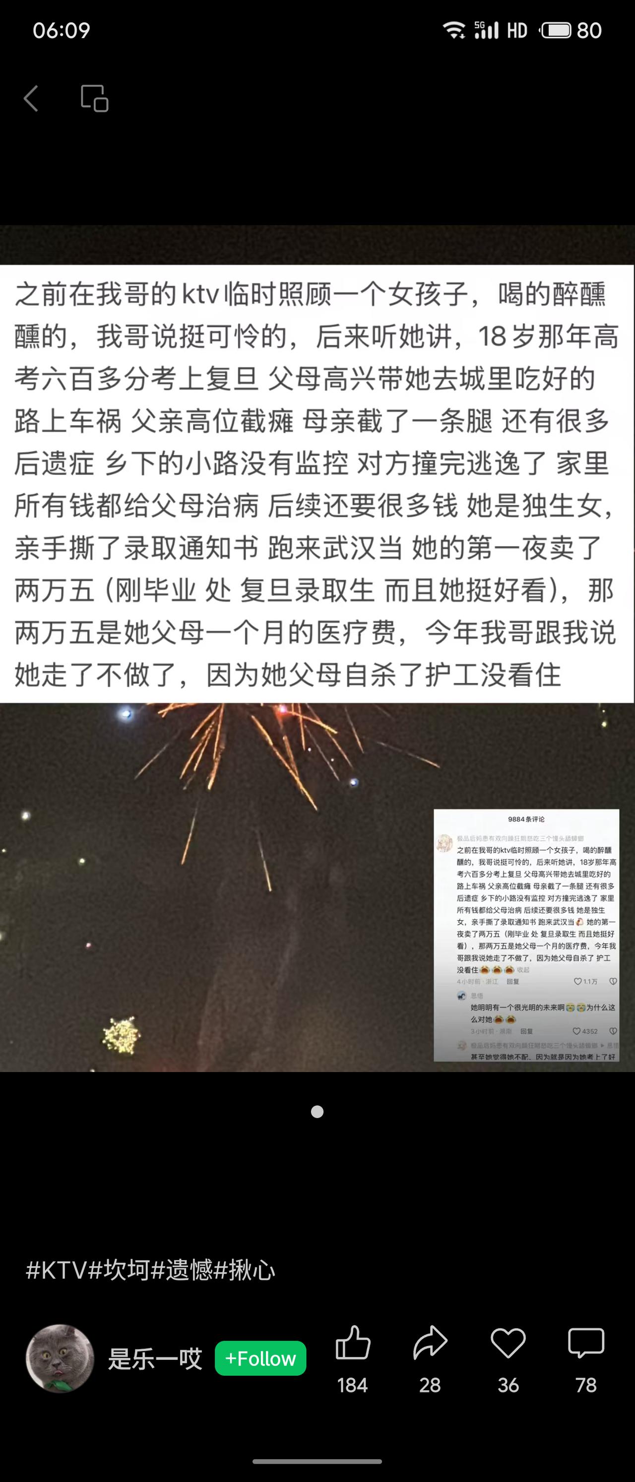 女孩高考高分录取复旦，庆祝途中父母遇车祸重伤。为筹医疗费，她撕毁通知书，在KTV