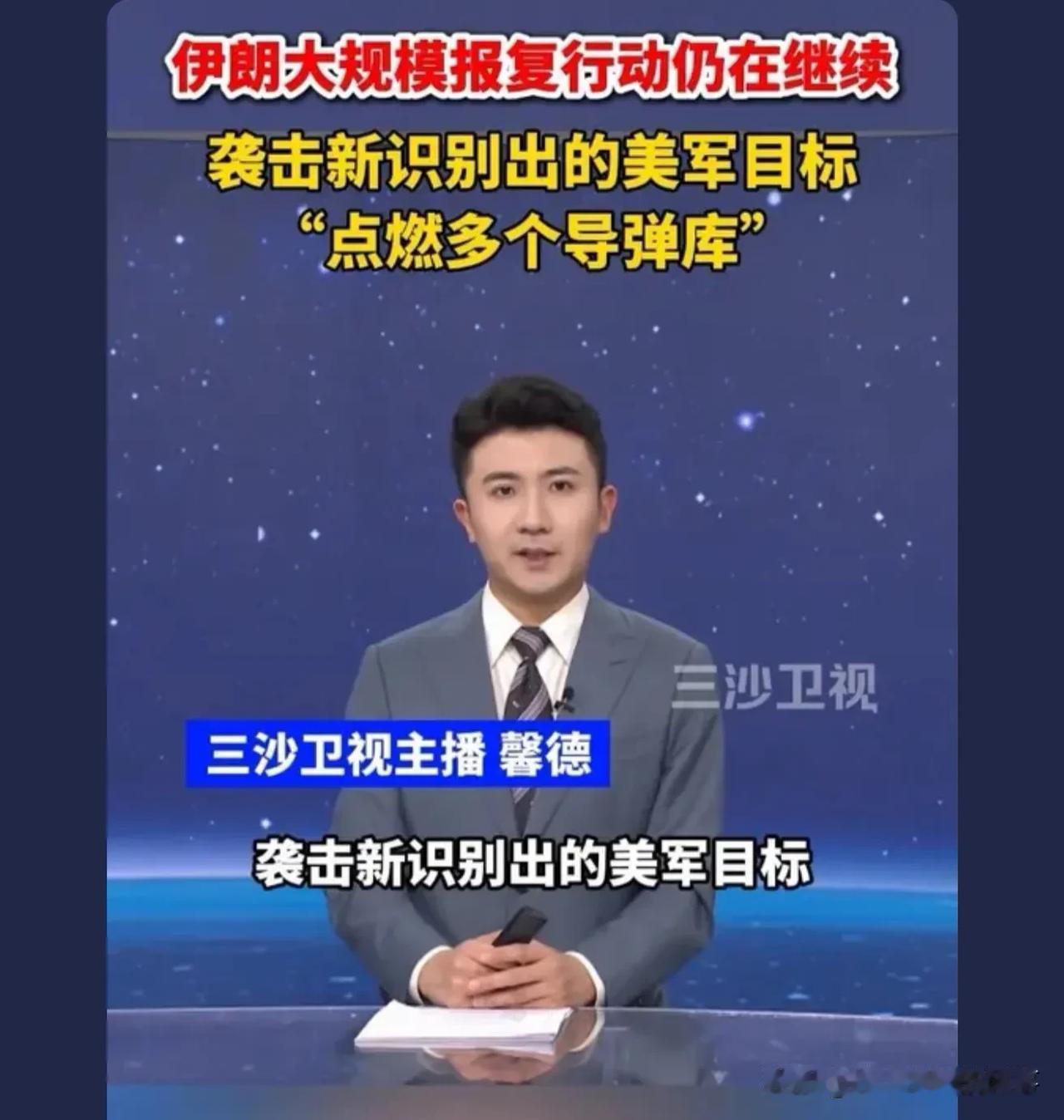刚开始的时候伊朗还是感觉很怕的样子，后来越打越自信了，如果美国这次没把伊朗按倒，