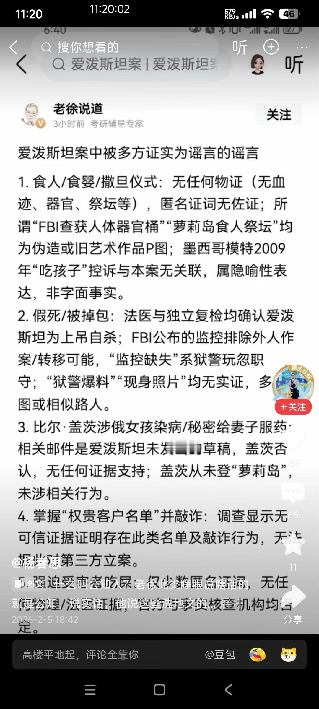 美国破破烂烂，老徐缝缝补补。

萝莉岛的幸存者正在用自己的悲惨遭遇告诉世人萝莉岛