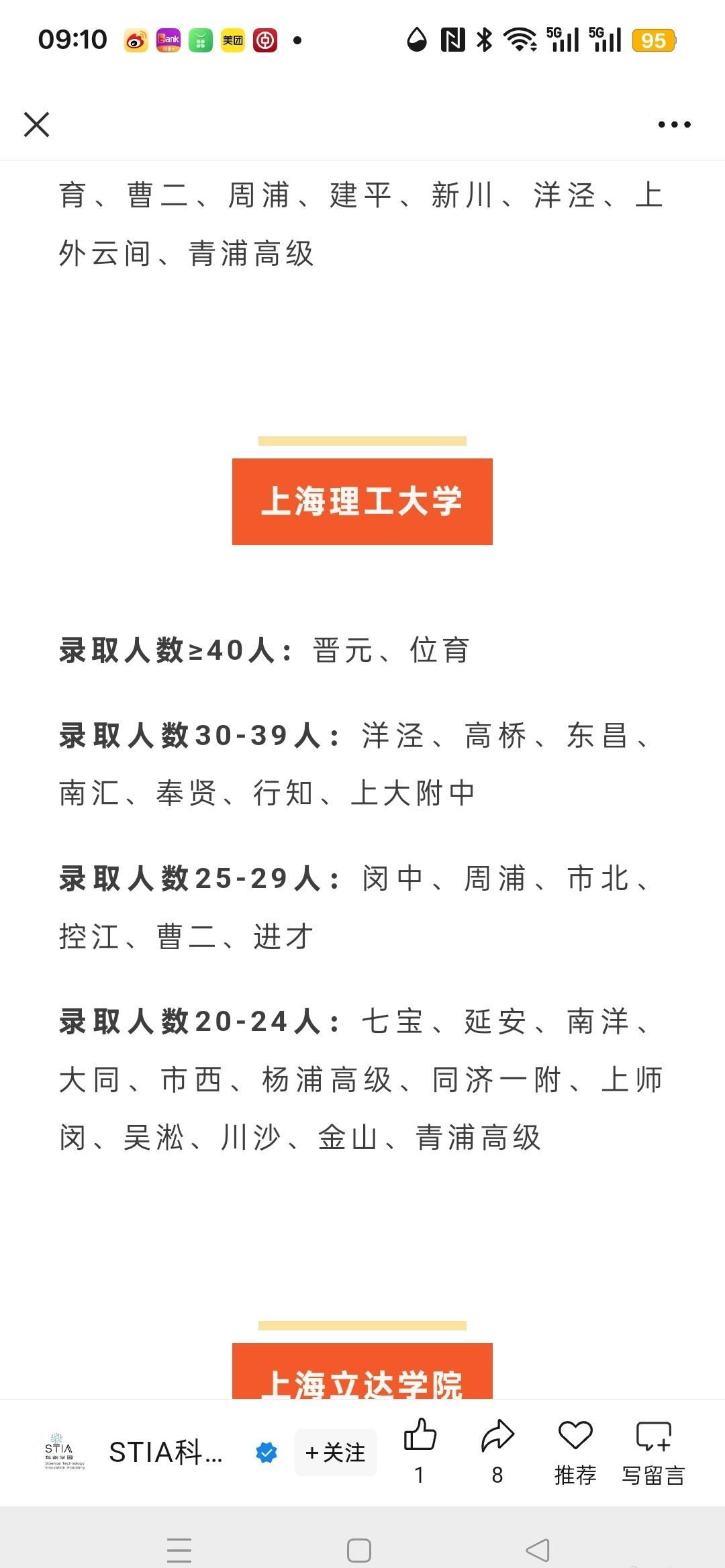 看到一组新生生源数据，上海两所高校普陀生源最多，第一所上海理工大学，晋元中学是4