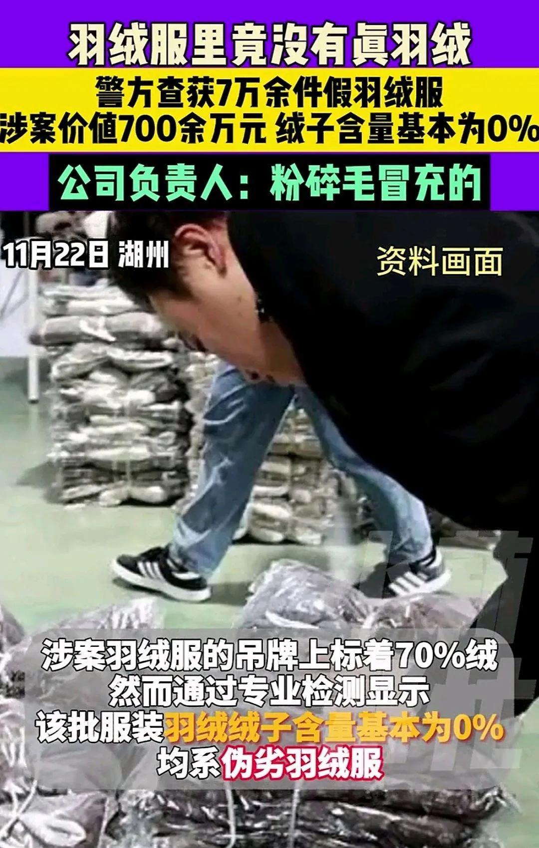 近日来，有关羽绒服质量的问题频频引发了人们的注意，即不分品牌、不分价格，都有可能