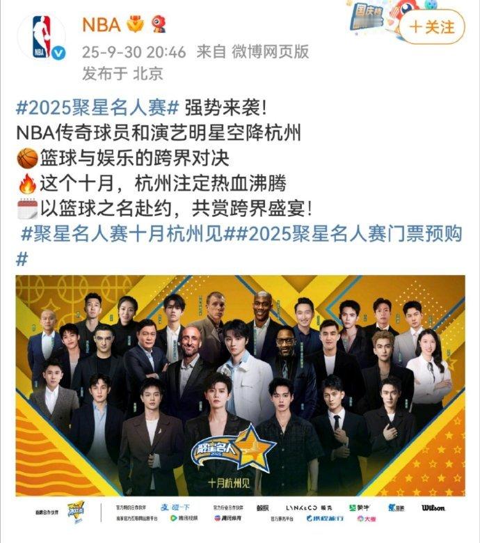 NBA聚星名人赛官宣，海报上真的好多人啊 ​​​