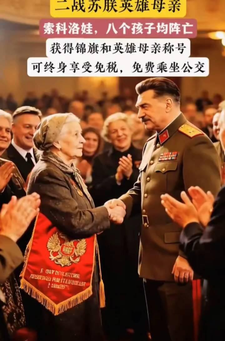 二战苏朕英雄母亲索科洛娃，八个孩子均阵亡，获得锦旗和英雄母亲称号，可终身享受免税