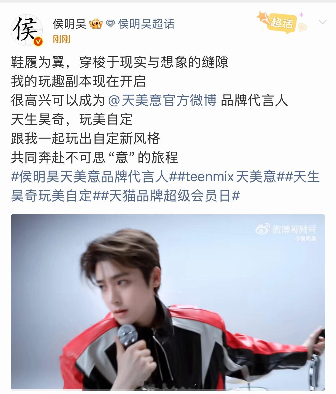 恭喜侯明昊新商务宣不停。