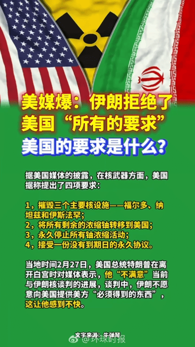 【观世界】【新帝国坟场？就是要拖霉国入泥潭？⋯】

美国对伊朗提了4项要求【美媒