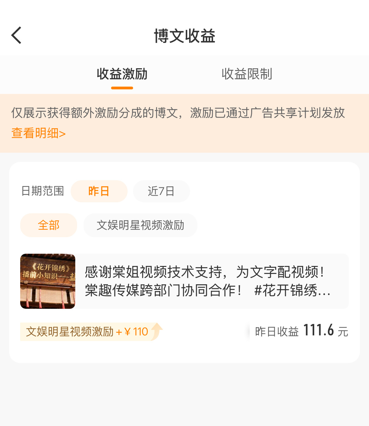 我去！震惊了！一篇盐的科普视频，就挣了111元！已经全部充进💎了，赵凌角色热度
