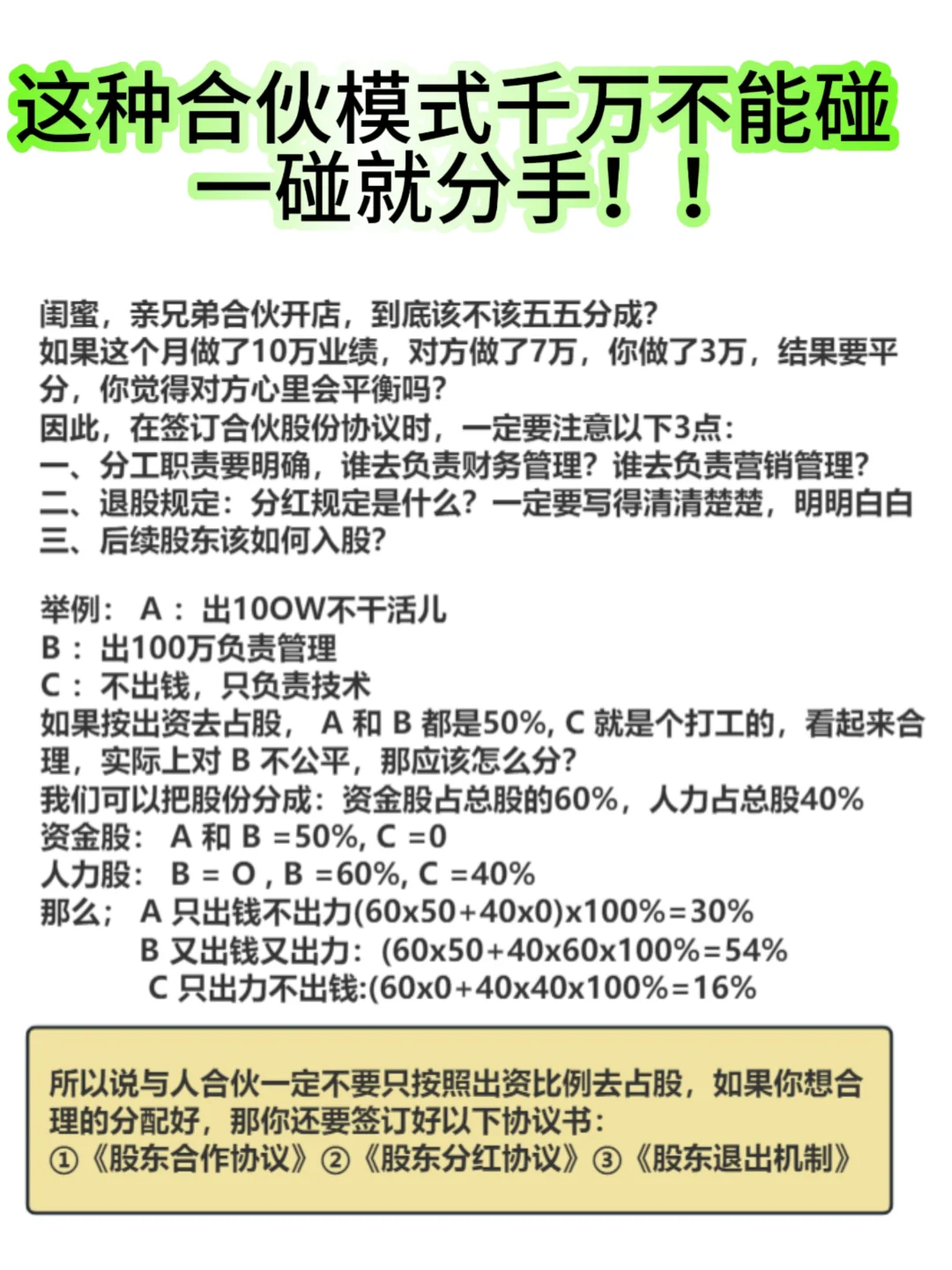 这样合伙模式一碰就分手🍉