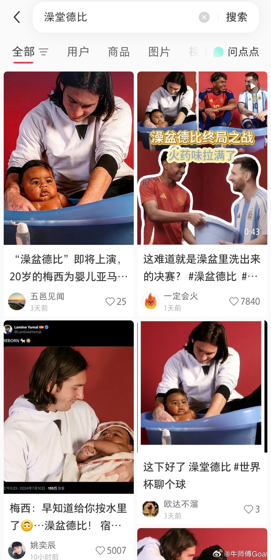还得是小红猪📕的球迷脑洞大啊，澡堂子决出世界杯冠军都来了，现在大热天的搓个澡可