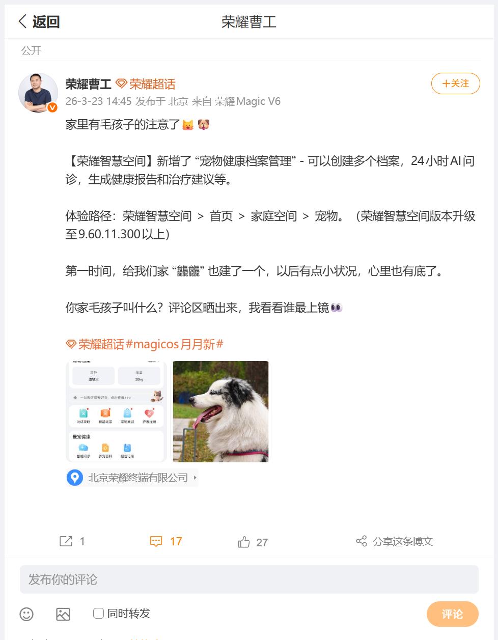 对于家中有宠物的小伙伴们，荣耀研发工程师曹工，专门通过一组图文，介绍了荣耀智慧空