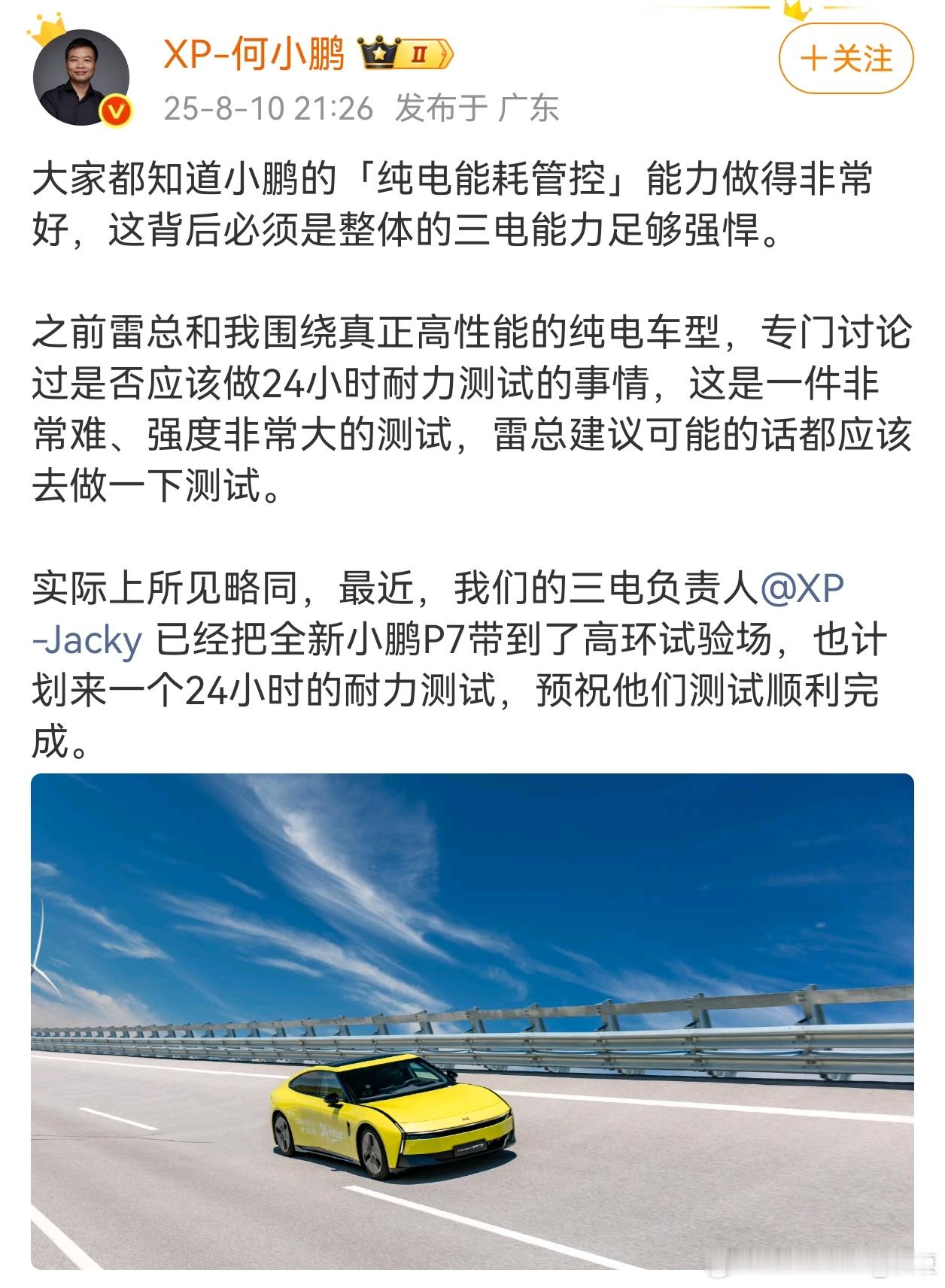 和小米一样，小鹏P7也要进行24小时耐力测试，陈震会不会也质疑这个测试没意义？ 