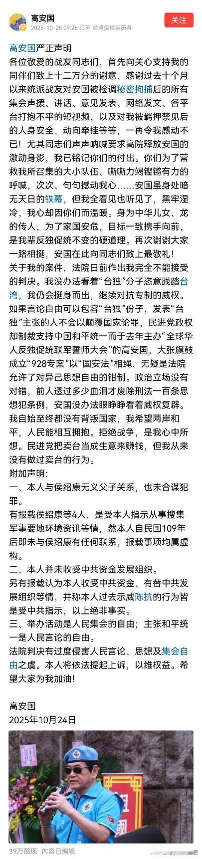 高安国发表的严正声明？
IP显示在江苏，难道他摆脱了囚禁，被江苏人给保护起来了吗