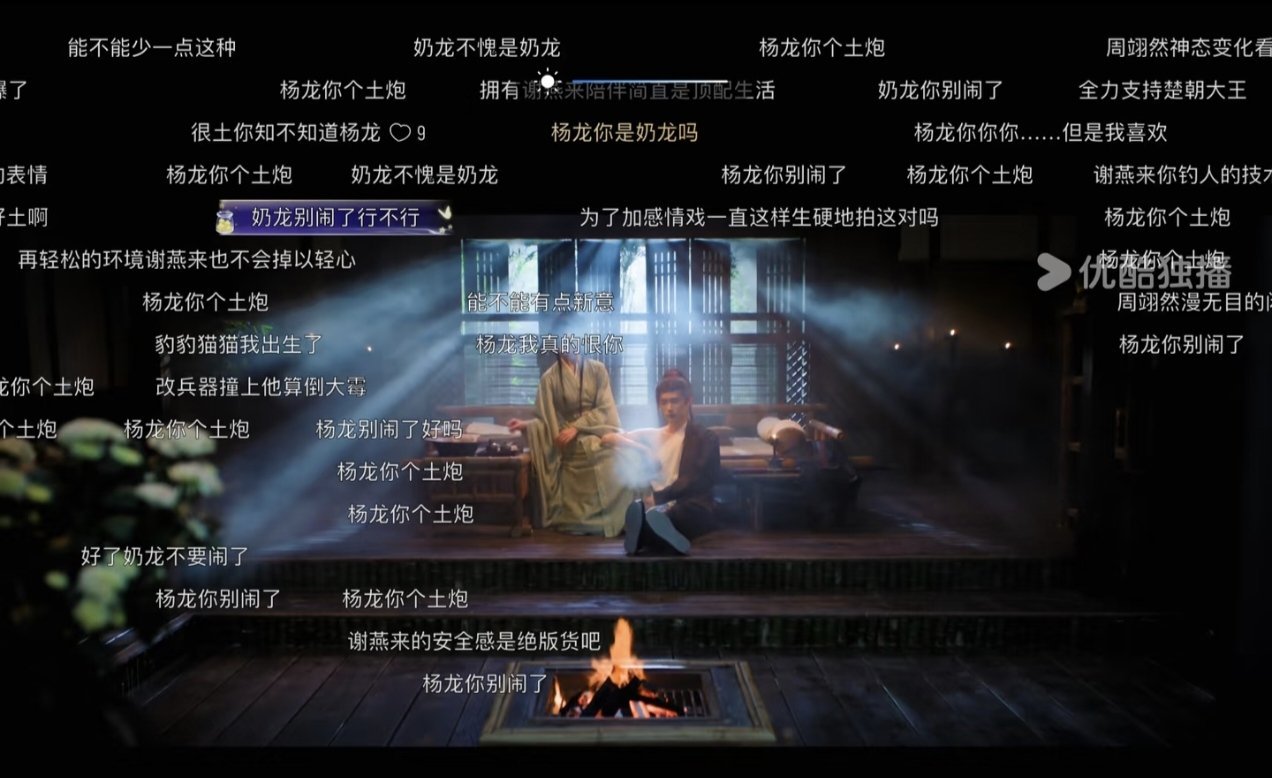 翘楚剧粉在弹幕上吵起来了追剧被《翘楚》弹幕笑到，官配粉、事业党隔空趣味对线，满屏