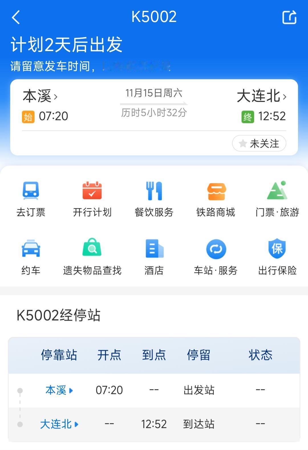 时隔多年本溪到大连终于要开通绿皮车，辽溪铁路在铁路客运方面终于派上用场。细心的朋