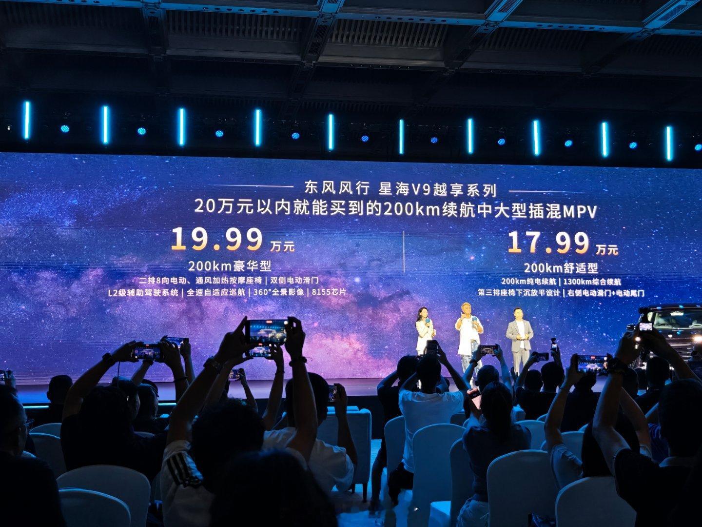 东风星海V9 登场 17.99w 起售，20万不到就可以拥有中大型插混MPV，这
