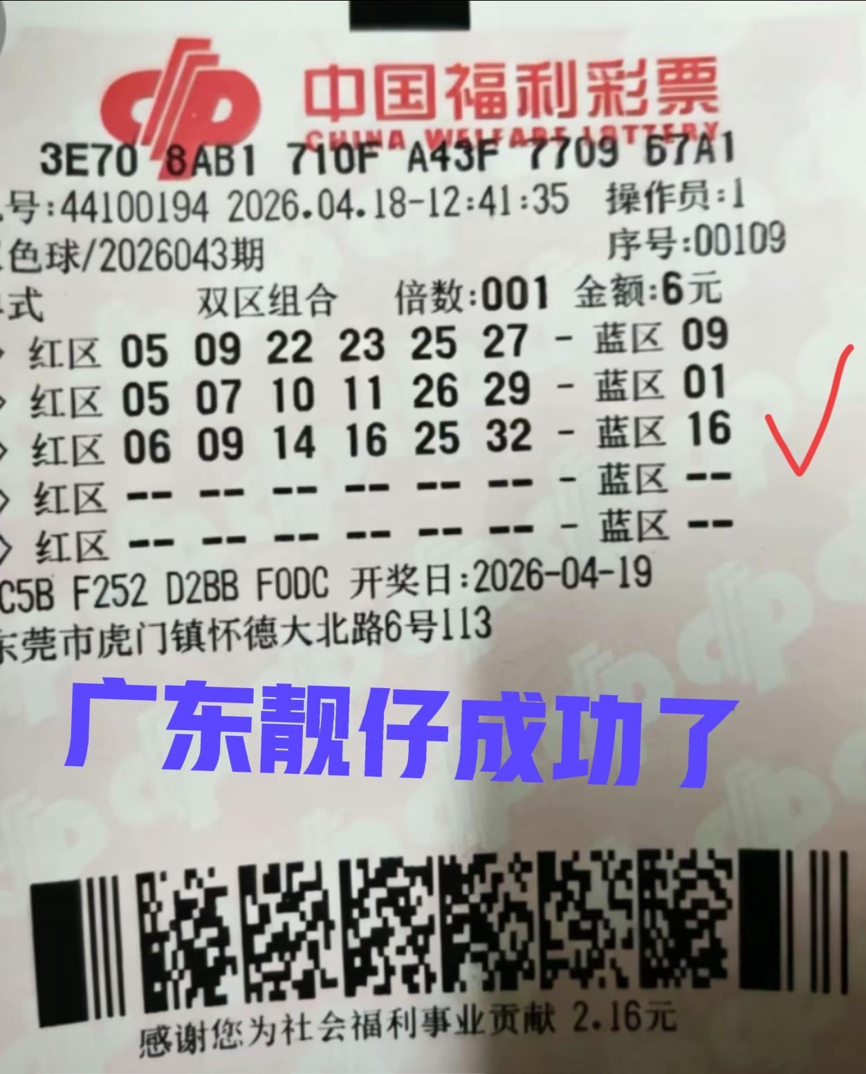 成功了，成功了！广东东莞靓仔终于成功了，6元机选拿下一等奖，总共536万多元，实