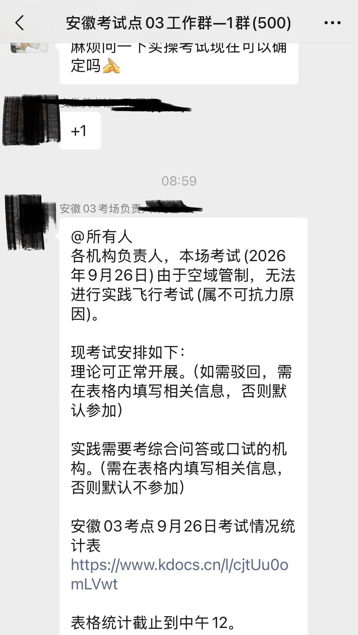 愁死我了！啥时候是个头呢。合肥03考点 无人机考试