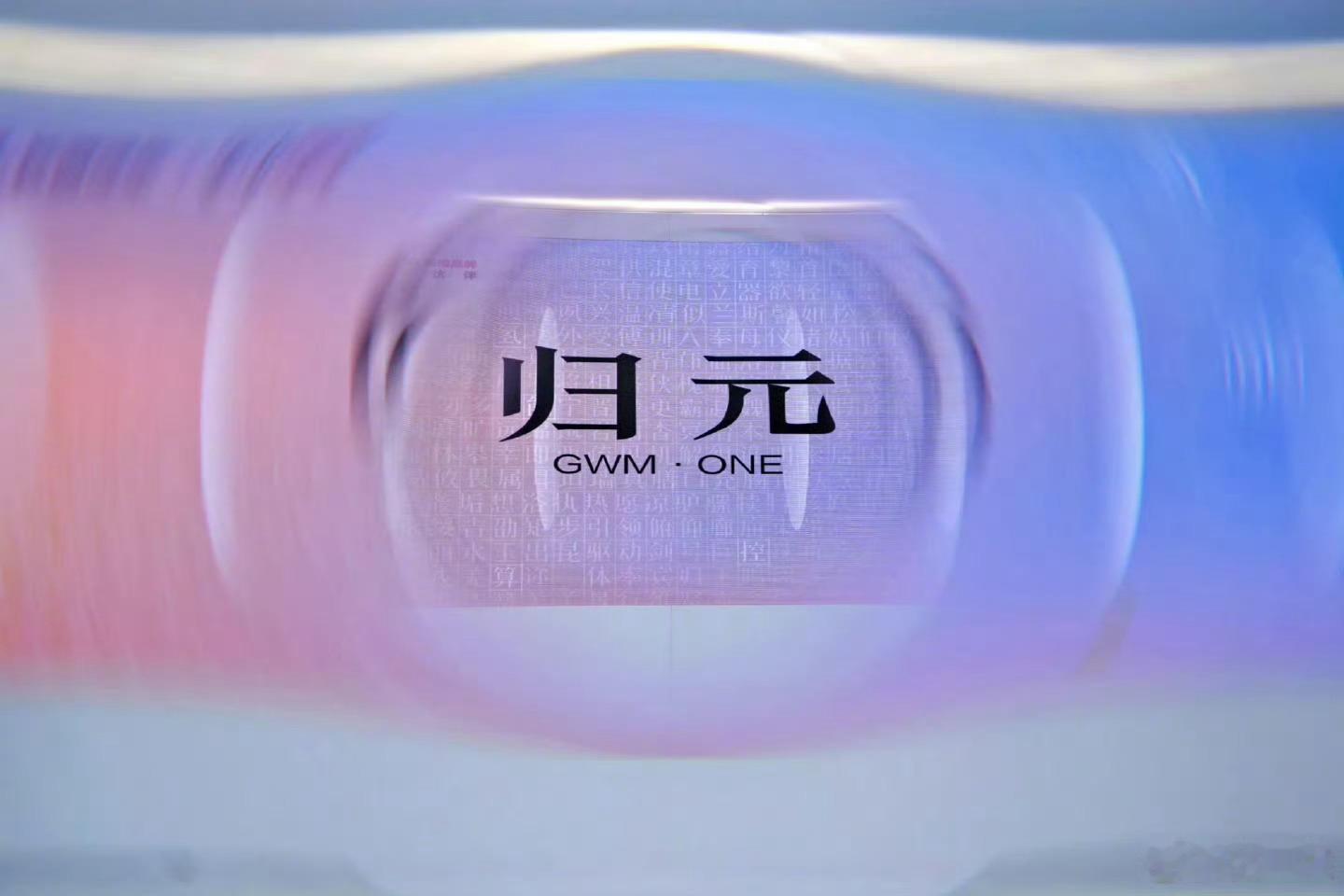 长城归元是汽车界的活字印刷术有点意思。按照这个平台来造车的话1，在空间利用方面，