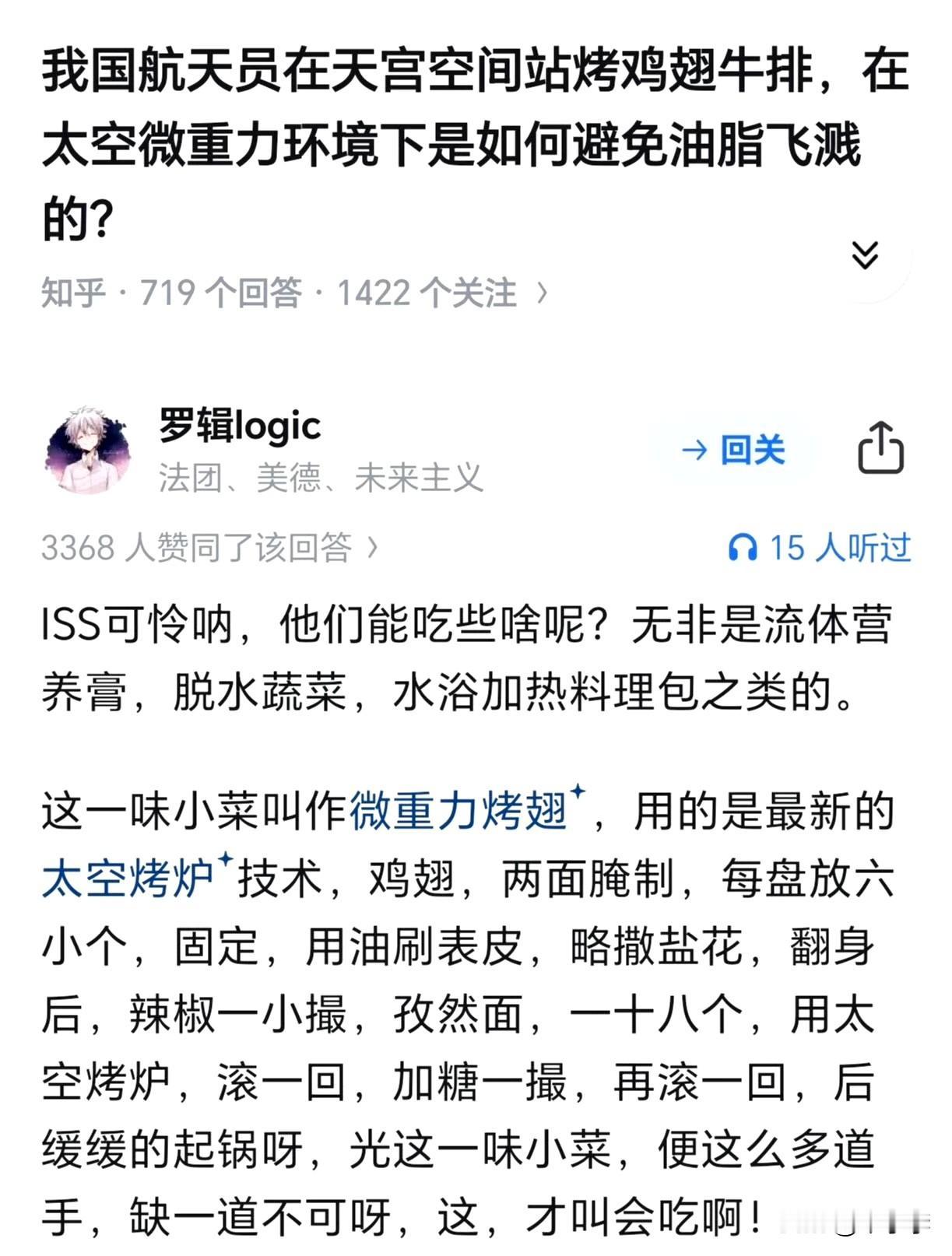 快进到将来能搞太空火锅“这鱼丸汤，得飘荷叶啊！”中国航天员能在太空烤鸡翅可信吗 