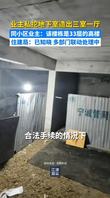 太离谱！湖南长沙，一业主竟在33层高楼底下私挖地下室，偷摸施工好几个月，硬生生挖
