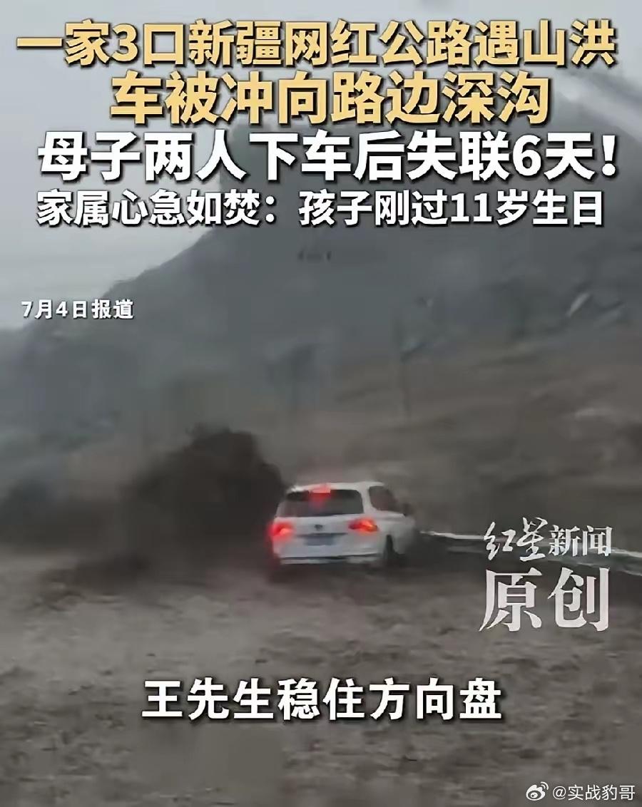 本来是父母送给孩子的生日礼物，一家三口开开心心奔赴新疆网红公路看风景，谁也没料到