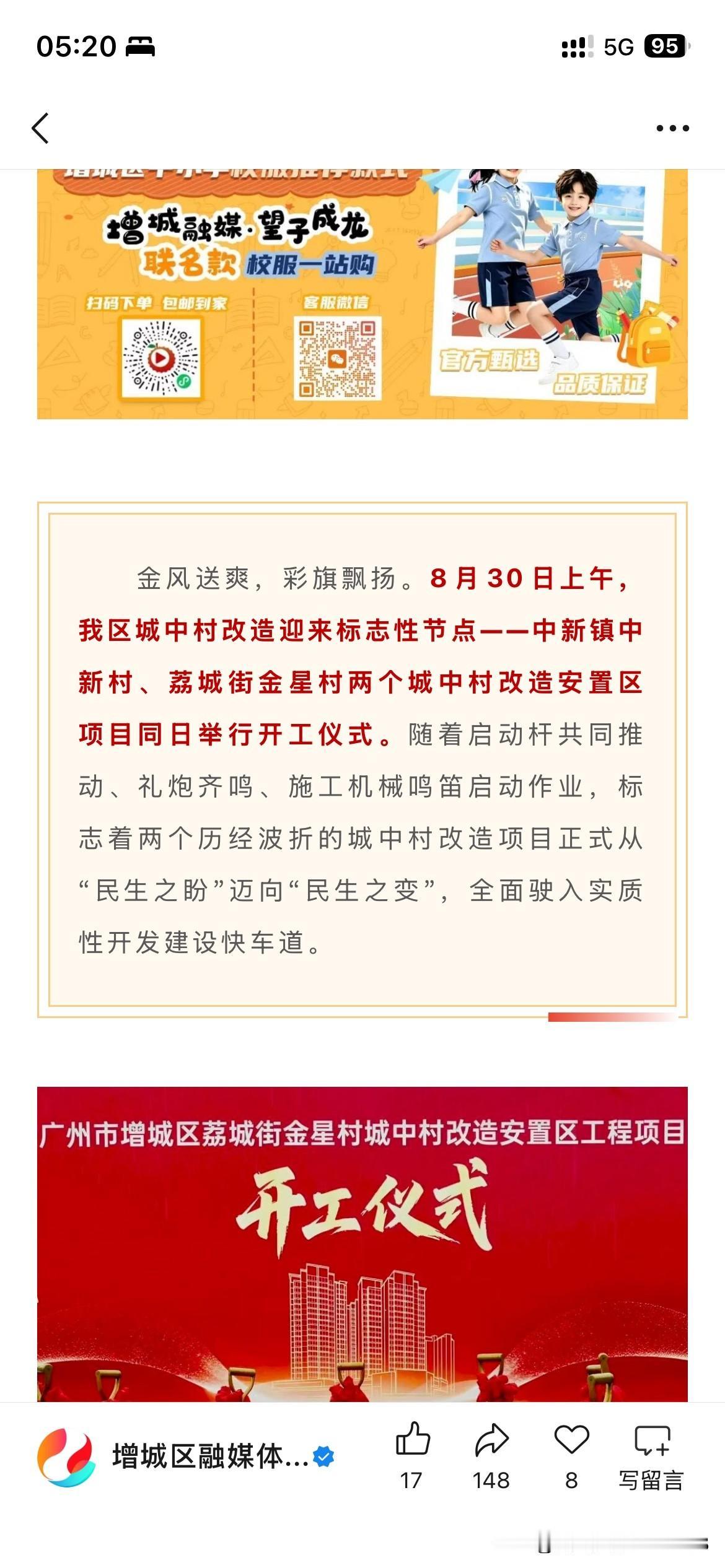 广州市增城区城市发展取得新重要成果，广州市增城区新村和荔城两个街道安置区域正式开