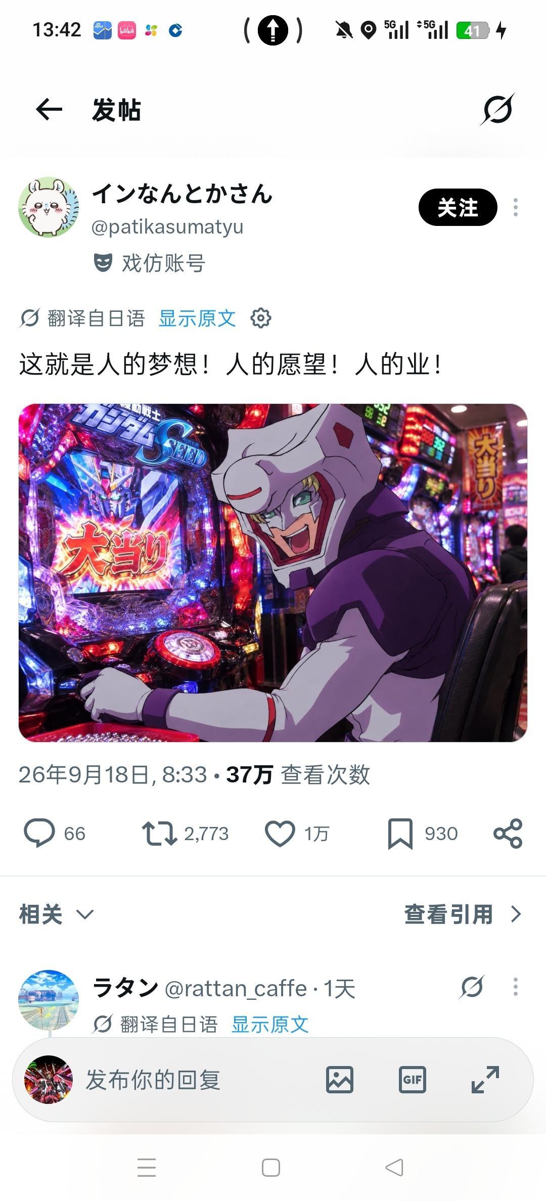 这就是人的梦想！人的愿望！人的业！高达 ​​​