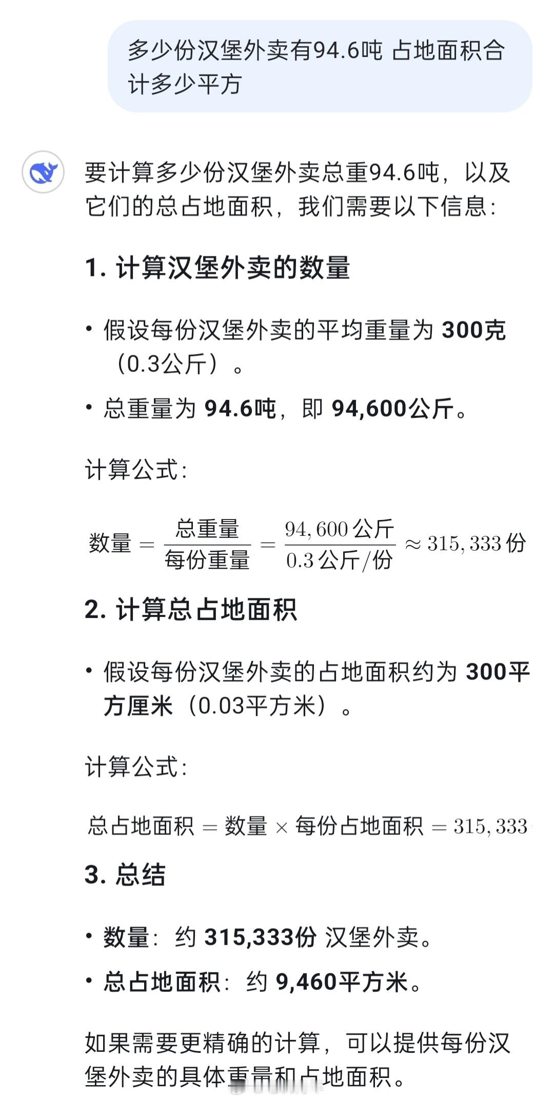 胖猫事件90多吨食物被浪费 94.6吨，大概31.5万份汉堡，占地面积9460平