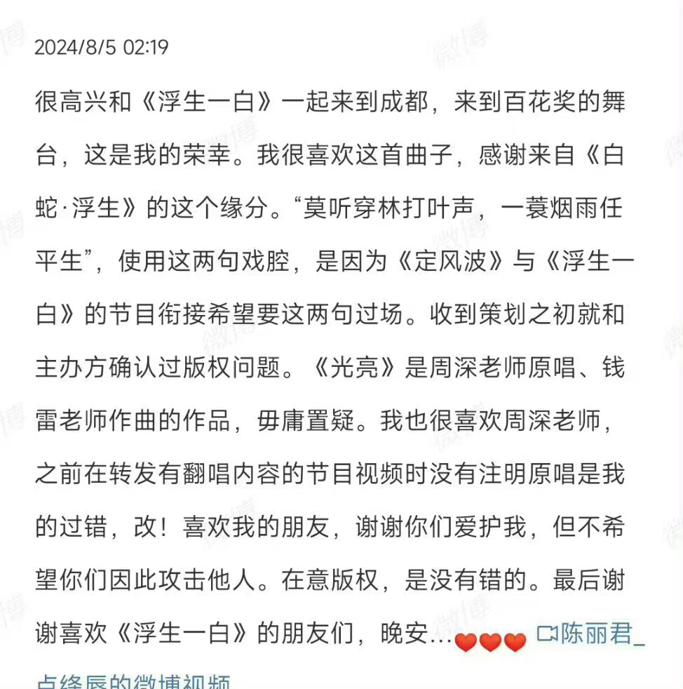 陈丽君惹了周深粉丝真的完蛋 ​​​