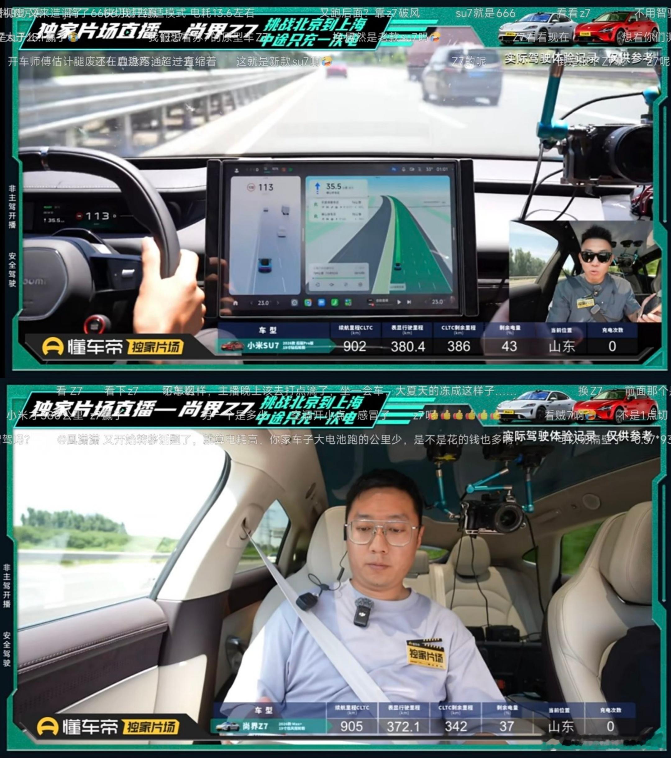 隔壁平台直播小米SU7 Pro和尚界Z7 Max+同时挑战从北京到上海，中途只充