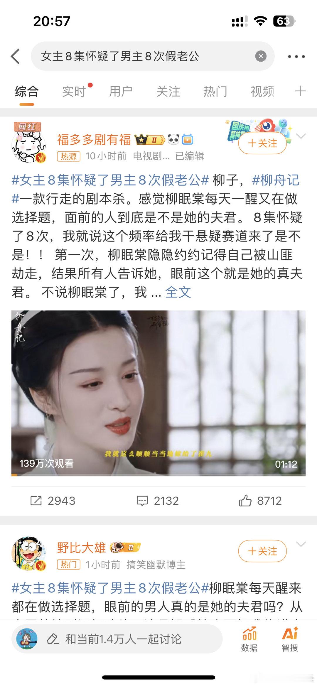 #女主8集怀疑了男主8次假老公##柳舟记剧版[超话]# 柳眠棠失忆不失智，深陷楚