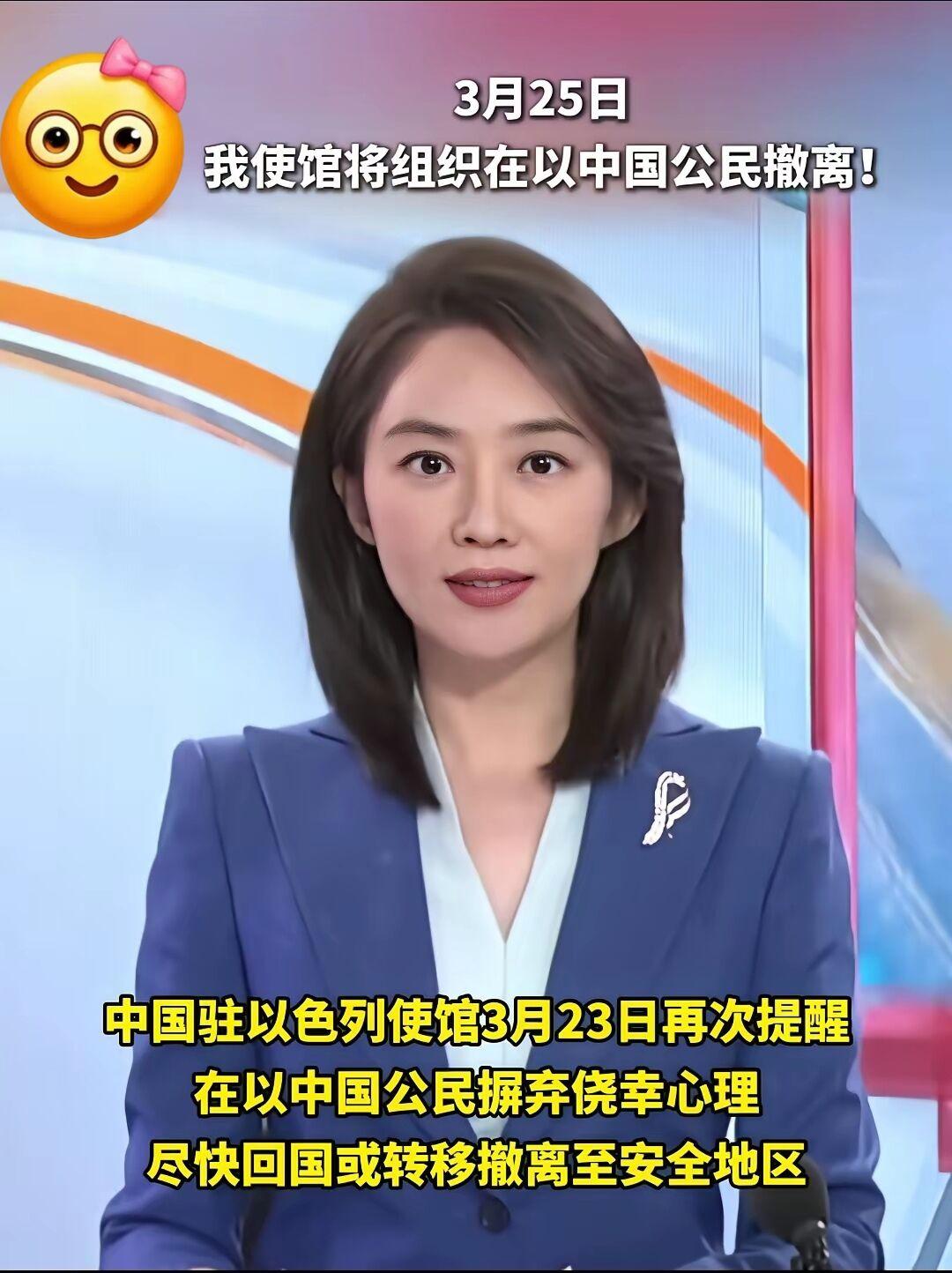 紧急！我国驻以色列使馆官宣：3月25日统一组织撤离！在以同胞立刻行动
 
重大安