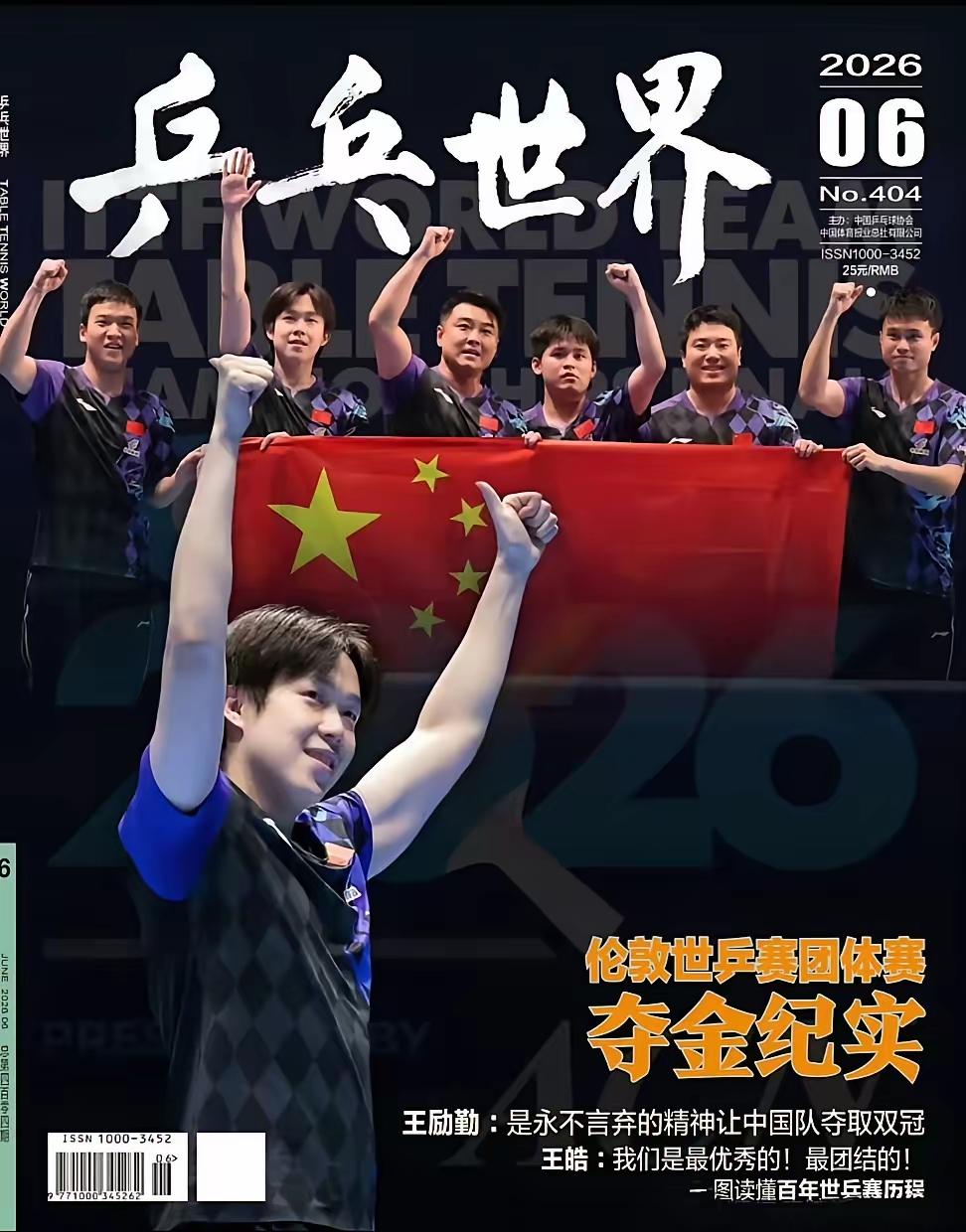 2026伦敦世乒赛国乒男团夺冠，队员荣登《乒乓世界》第六期，本是件喜事儿，可背后