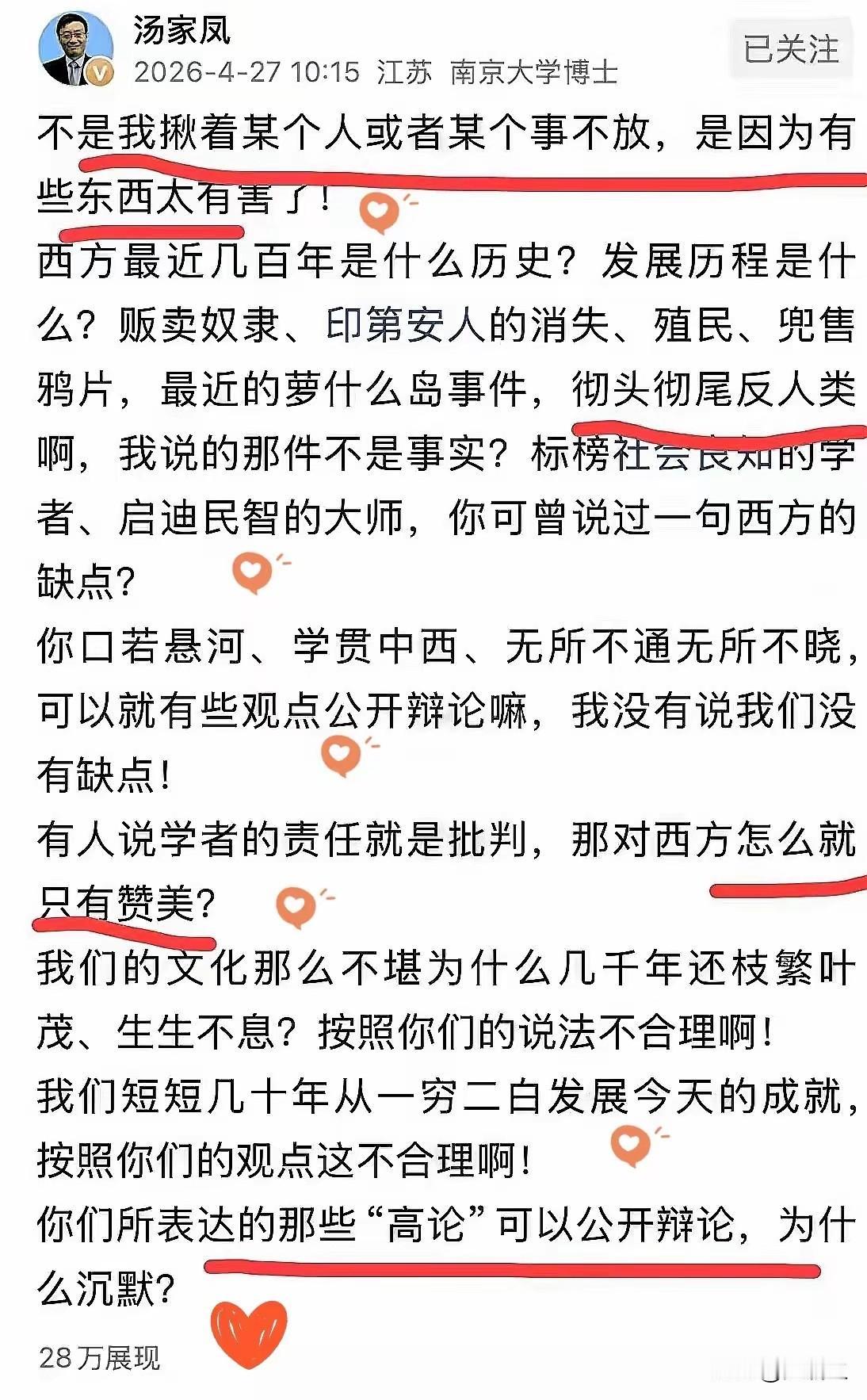 如果“西方”就是汤家凤嘴里的西方，估计我们还生活在天朝上国的大清国里。
我们有些