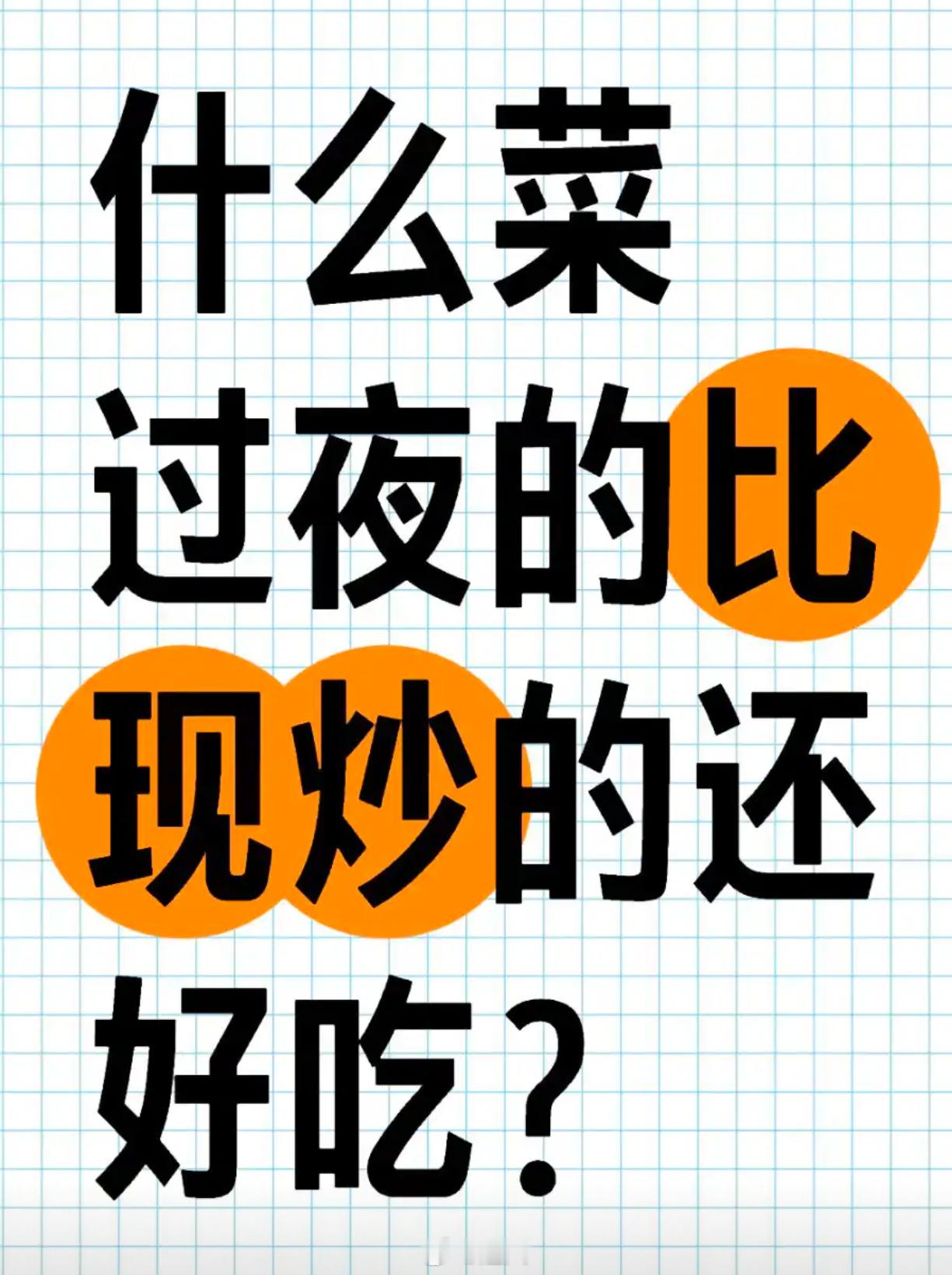 什么菜： 