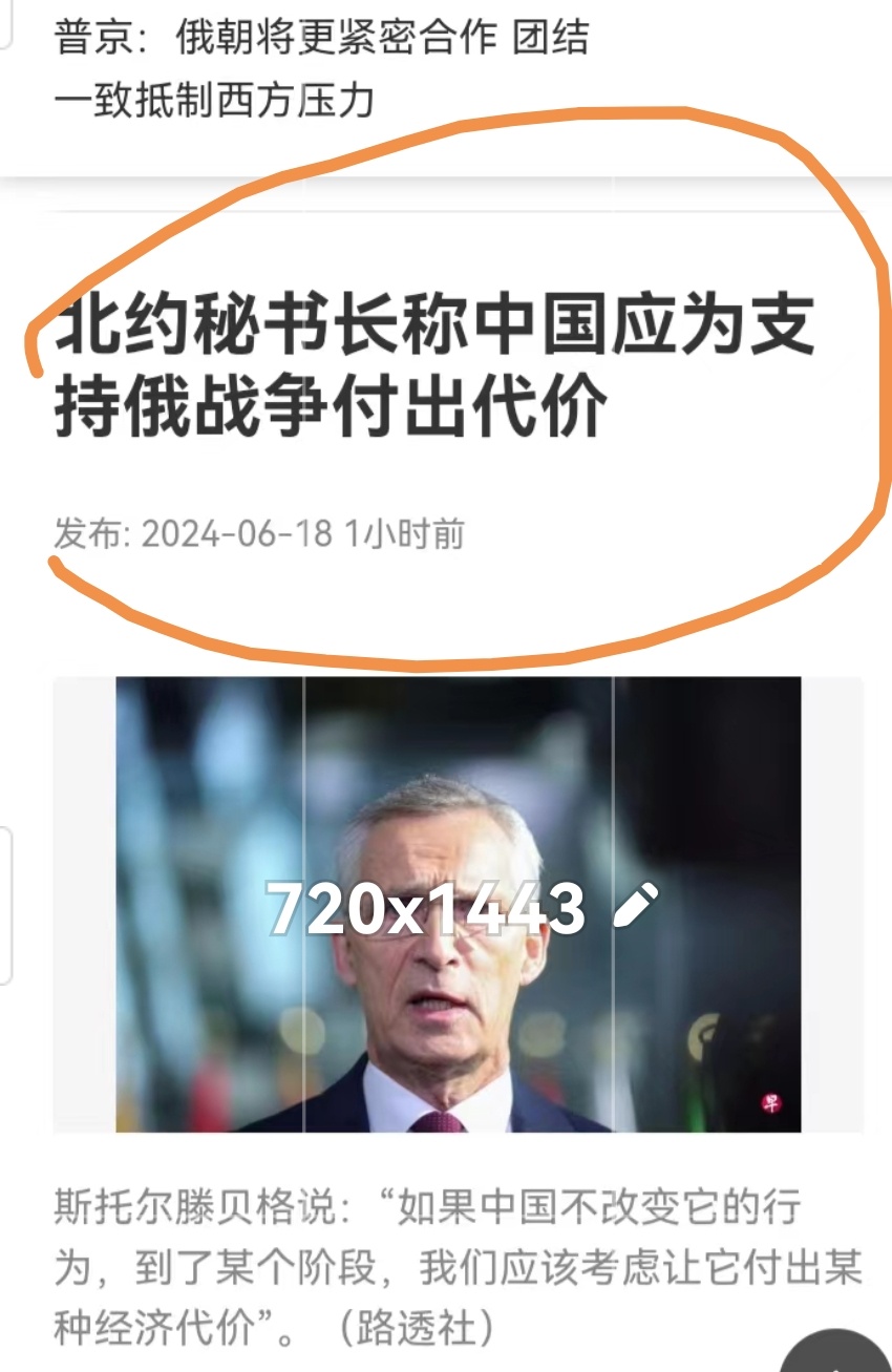 不敢跟俄罗斯说的狠话朝着中国喊仔细看这个截图，看出点问题了没有啊？普京是这么说的