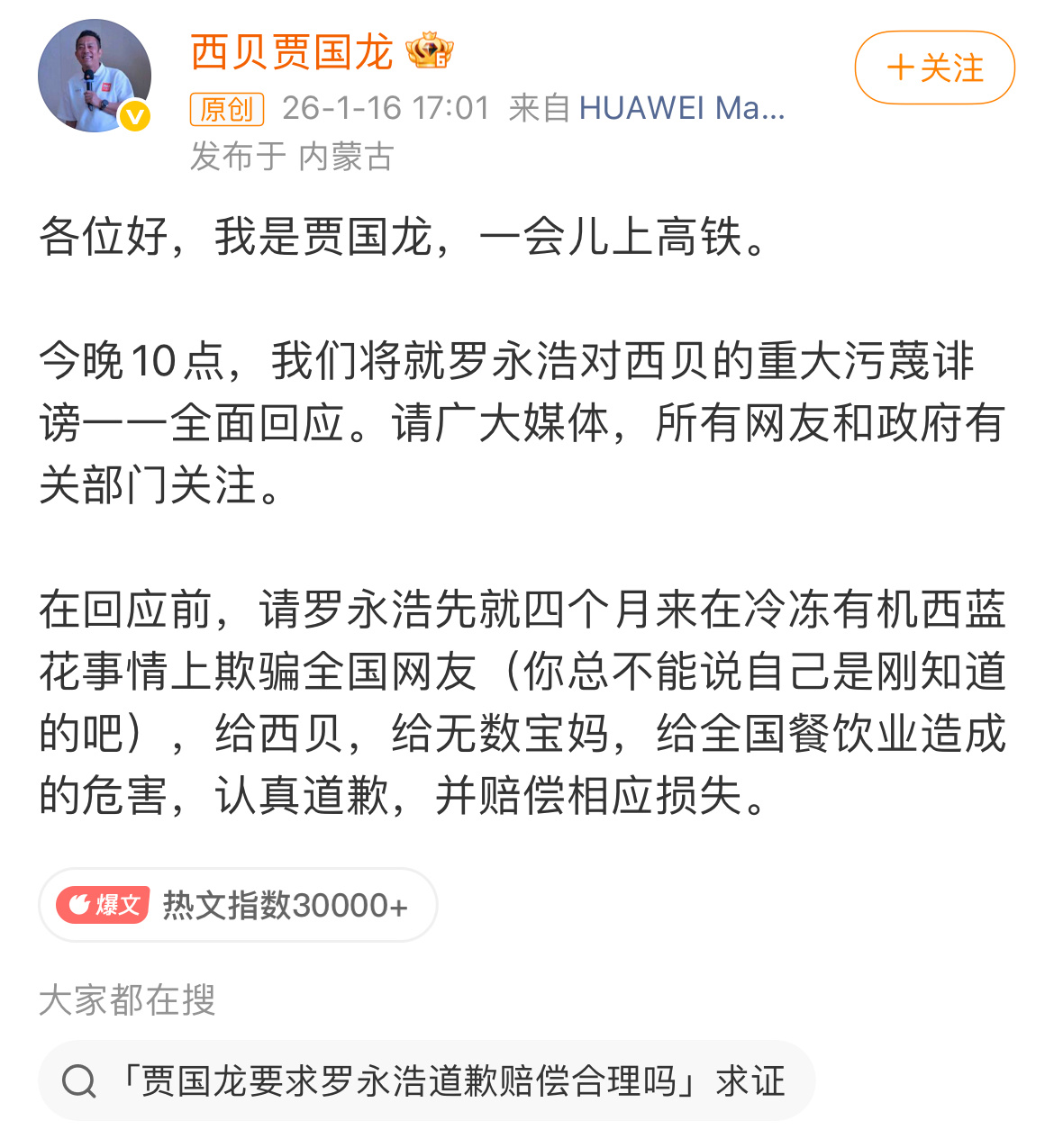 贾国龙让罗永浩千万别忍截止目前西贝关店102家，近4000名员工失业，马上十点了