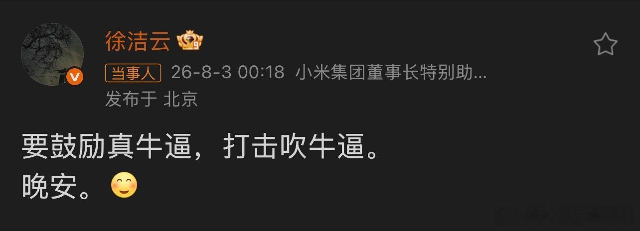 徐洁云说要鼓励真牛打击吹牛