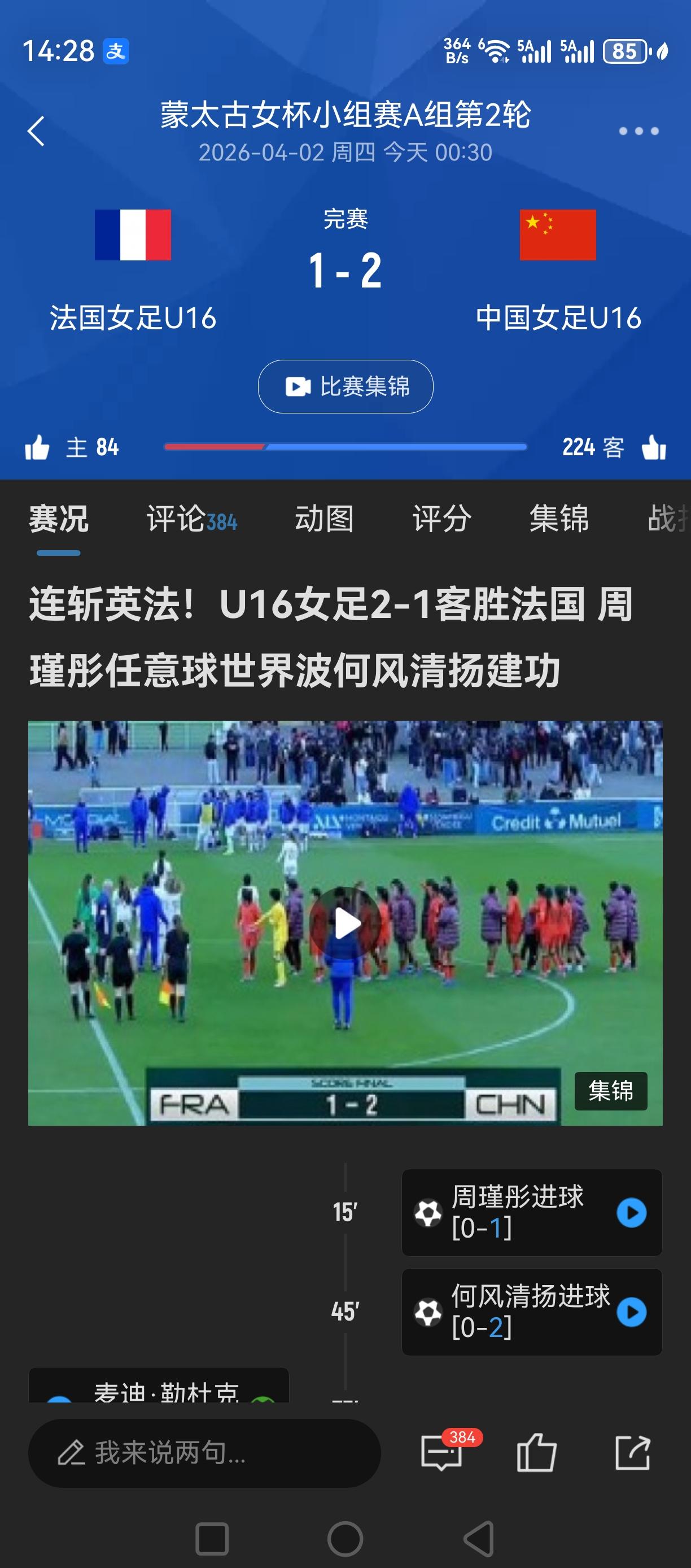 了不起啊！U16女足，赢了英国，赢法国！蒙太古杯两连胜！这实打实的实力超群啊！[