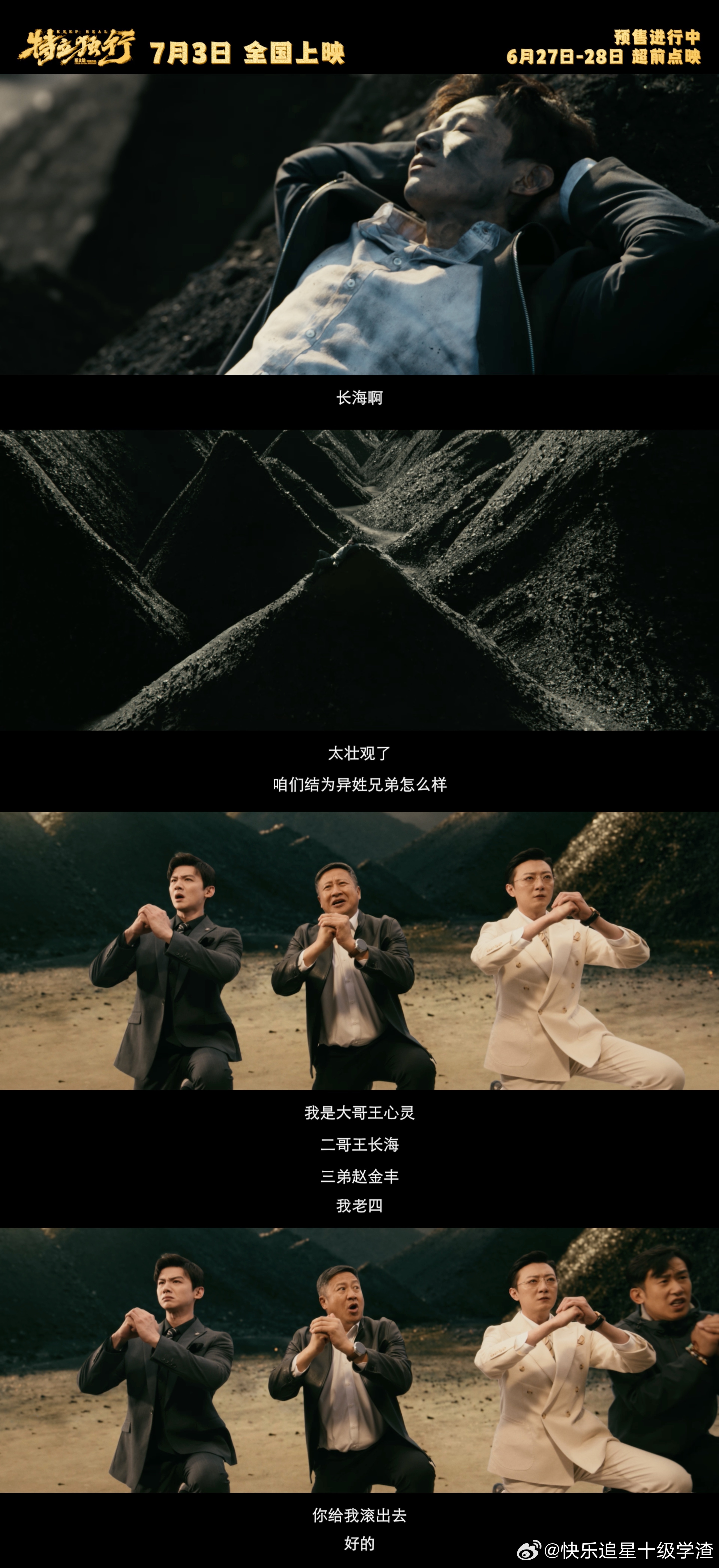 电影特立独行预售开启白敬亭新片修炼拍马屁技能 《特立独行》预售全面解锁，白敬亭、