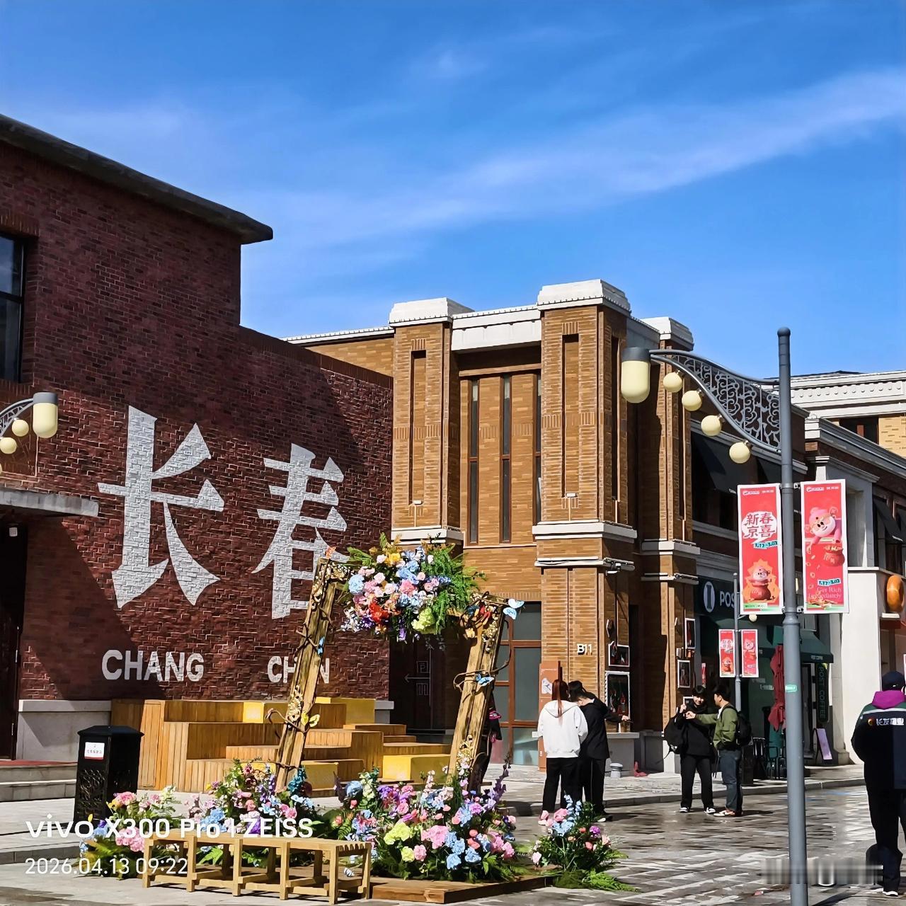 【原创\图文】
长春，打卡春京西。

百年老街沐春风，
黛瓦黄墙绿意浓，
文创藏